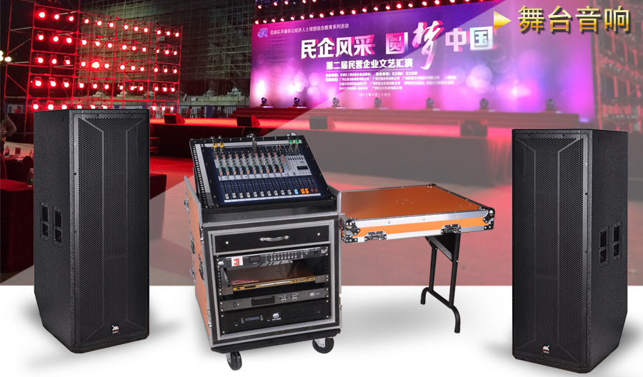 廠家供應大型舞臺音響套裝【爵士龍音響】