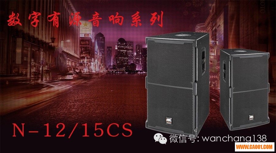 采購有源音箱就選15年音響設(shè)備廠家