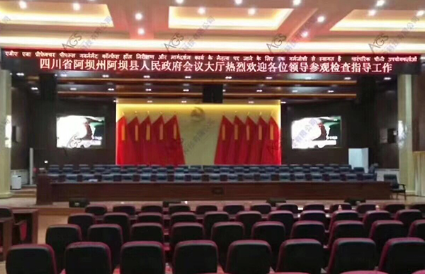 【四川】政府會議大廳選用爵士龍專業(yè)音響設備