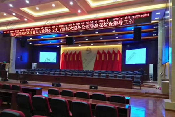 【四川】政府會議大廳選用爵士龍專業(yè)音響設備