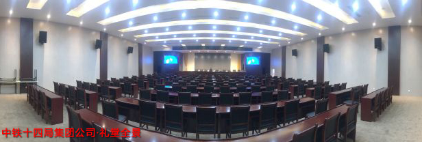中鐵十四局集團禮堂采用雙十五專業音響設備