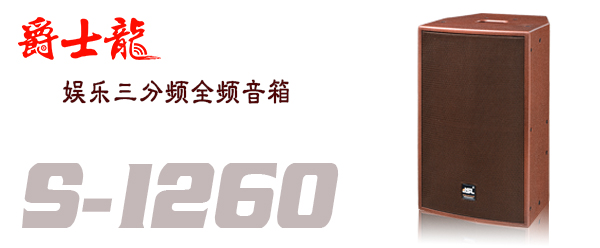 【廣東】KTV廠家音響批發哪家好 當然選擇爵士龍