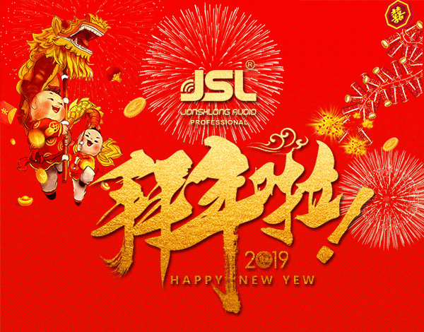 【2019】迎新春 萬昌音響祝全國朋友豬年大吉