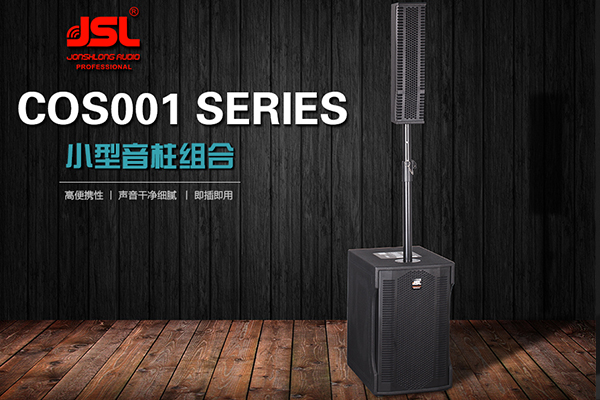 專業舞臺音響采購 找專業音響廠家【爵士龍音響】