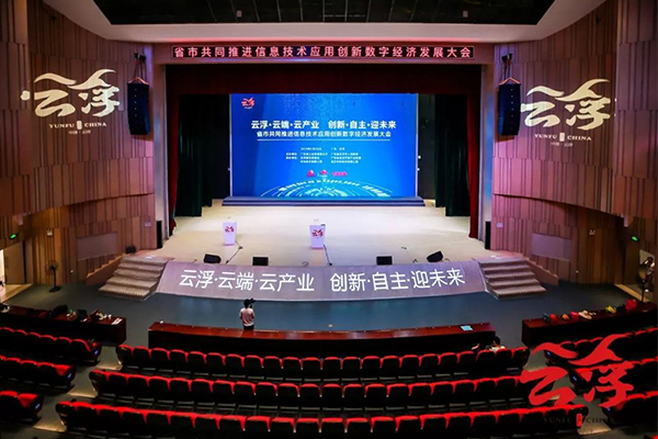 爵士龍音響為廣東省市共同推進信息技術(shù)應(yīng)用創(chuàng)新數(shù)字經(jīng)濟發(fā)展大會保駕護航