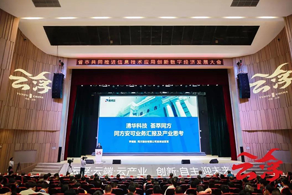 爵士龍音響為廣東省市共同推進信息技術(shù)應(yīng)用創(chuàng)新數(shù)字經(jīng)濟發(fā)展大會保駕護航