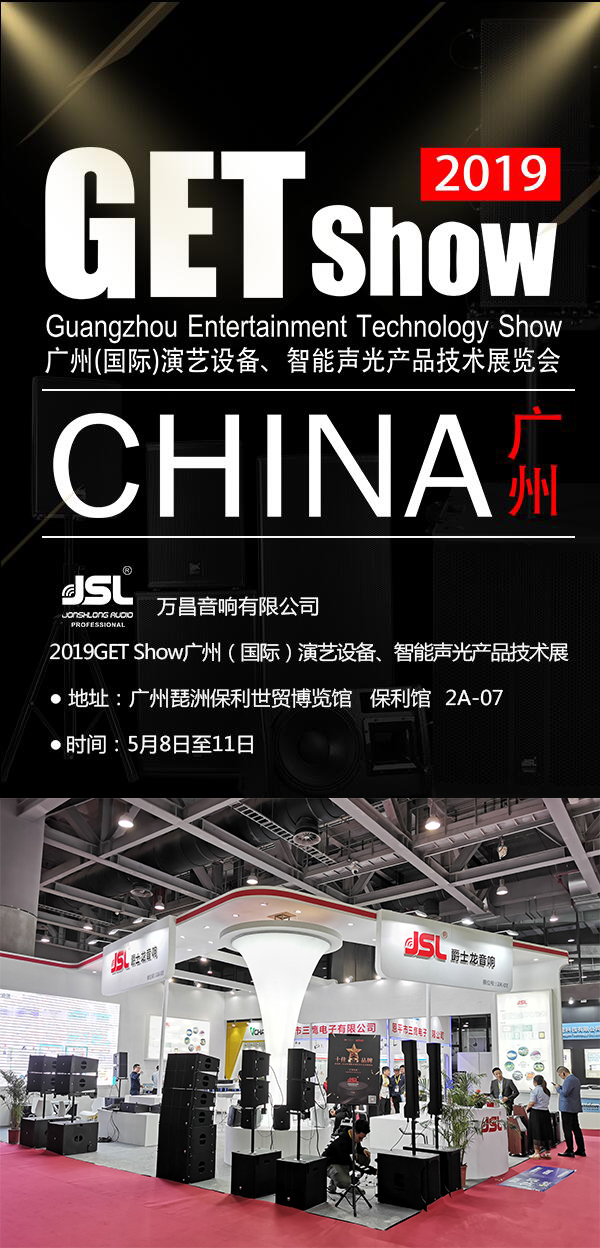 重磅來(lái)襲!2019 GETshow爵士龍約你羊城見(jiàn)