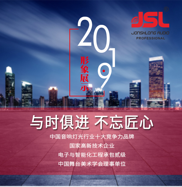 &ldquo;與時俱進，不忘匠心&rdquo;爵士龍十七年打造民族音響品牌