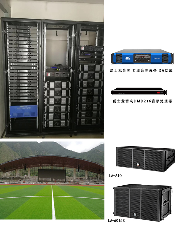 JSL爵士龍九寨溝南坪中學體育場工程案例