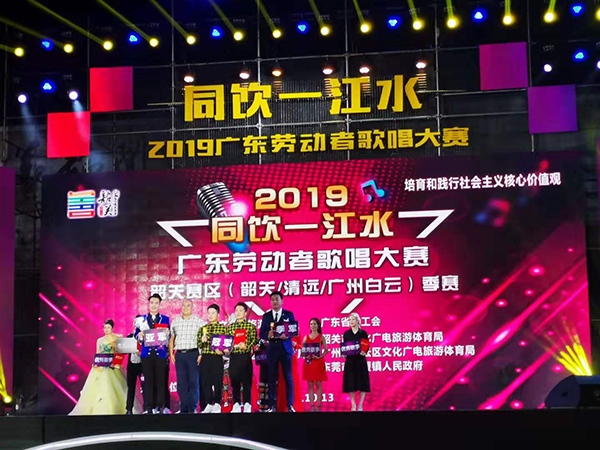 JSL爵士龍音響助力“同飲一江水”2019廣東勞動者歌唱大賽