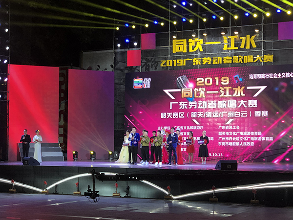 JSL爵士龍音響助力“同飲一江水”2019廣東勞動者歌唱大賽