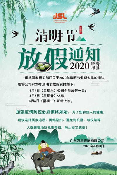 2020年萬(wàn)昌公司清明節(jié)放假通知
