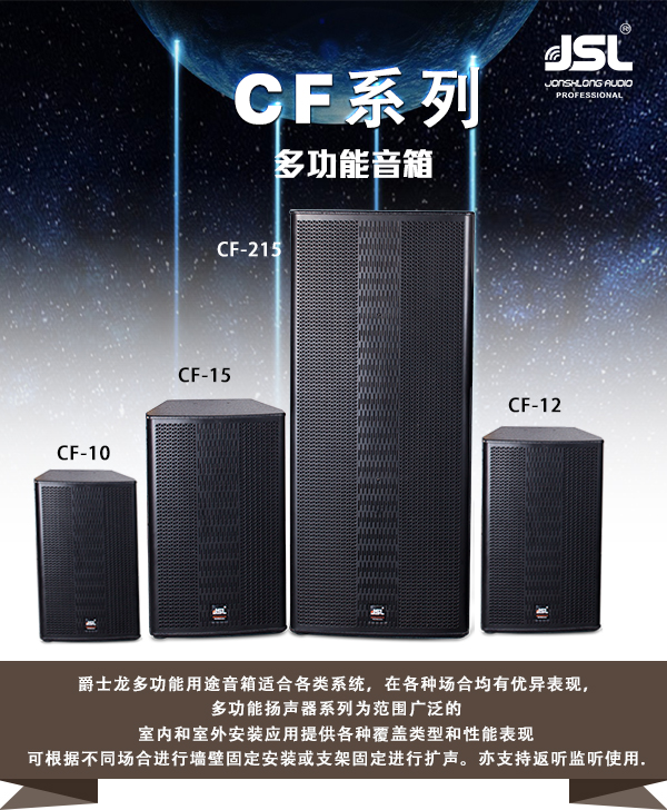 舞臺音響設備 價格實惠 款式新穎【爵士龍音響】