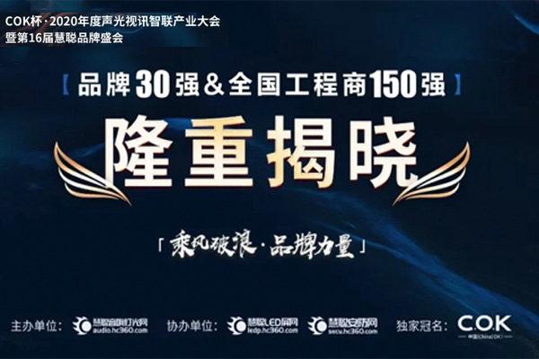 喜訊!JSL爵士龍音響晉級專業擴聲系統(民族)品牌30強