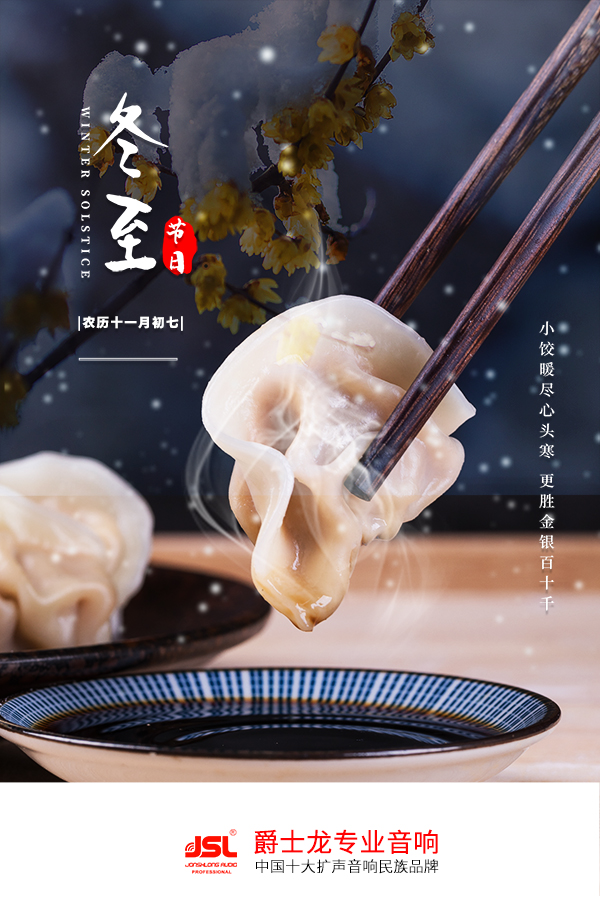 2020年萬昌公司冬至放假通知