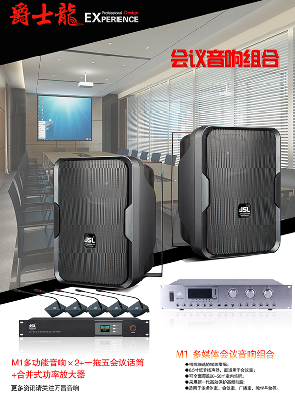 采購會(huì)議室音響系統(tǒng)需要考慮哪些方面?