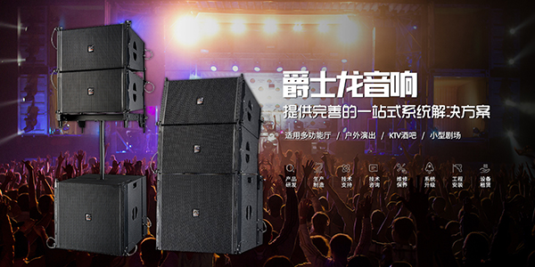 采購專業(yè)舞臺音響 音響設(shè)備注意事項(xiàng)