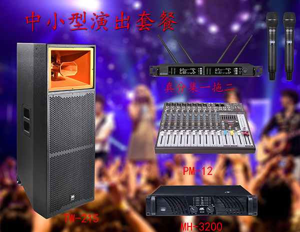 一般專業(yè)舞臺音響設(shè)備主要包括哪些