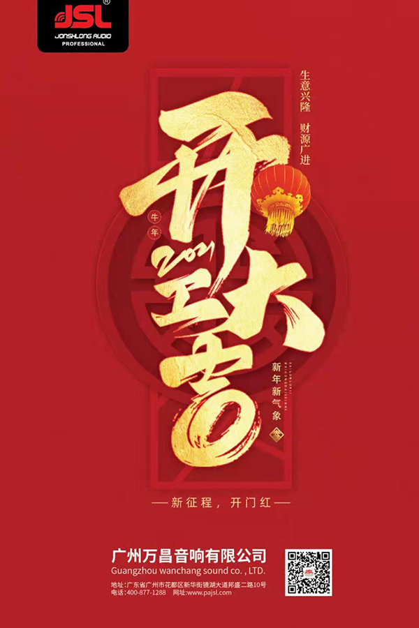 萬昌公司正月十一,開工大吉