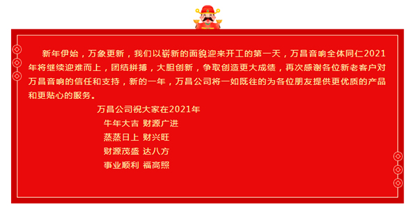 萬昌公司正月十一,開工大吉