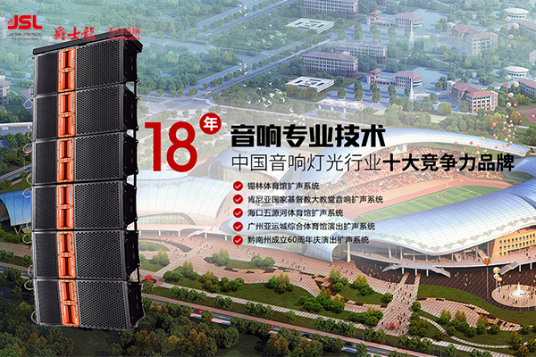 什么品牌音響效果好-JSL爵士龍
