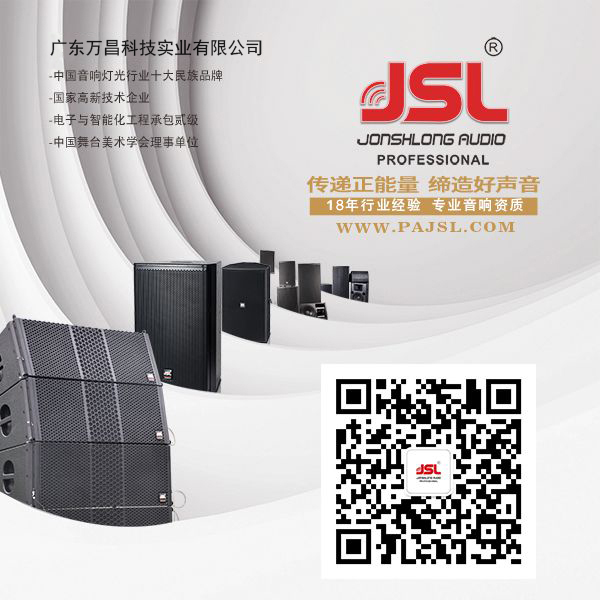 【爵士龍音響】JSL為湘西秘境小鎮首屆跳花節提供舞臺演出設備