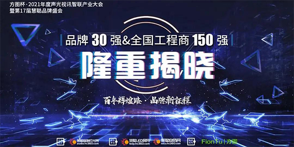 喜訊!JSL爵士龍晉級方圖杯2021聲光視訊行業(yè)品牌評選專業(yè)擴聲(民族)品牌30強