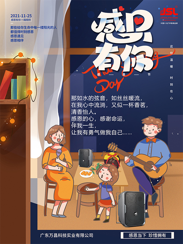 感恩相伴,萬昌祝您感恩節快樂!