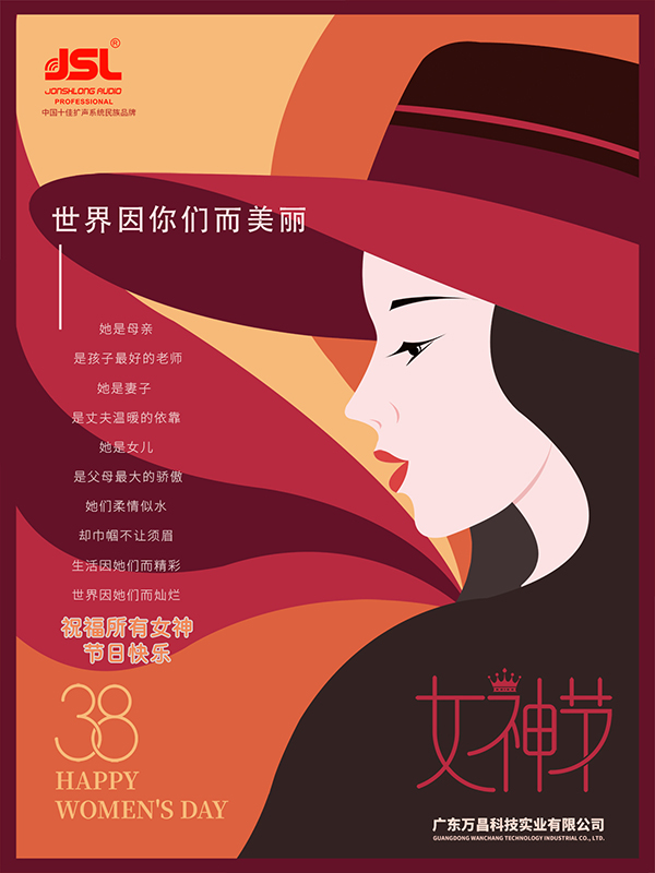 38女神節 | 美好祝愿,致最美的您!