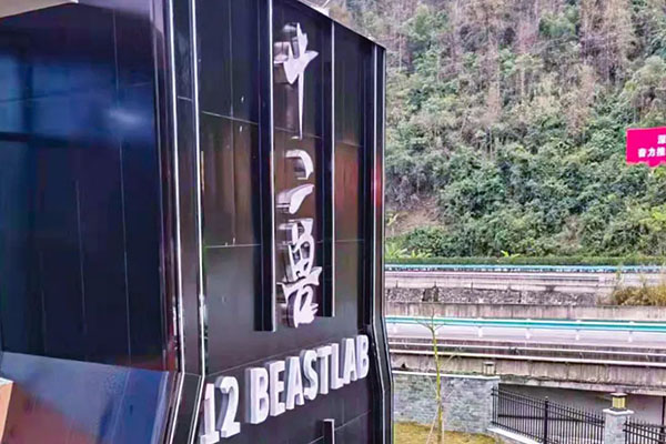 貴州冊亨12 BEAST LAB | 德國品牌ACAIF助力打造沉浸式電音娛樂體驗