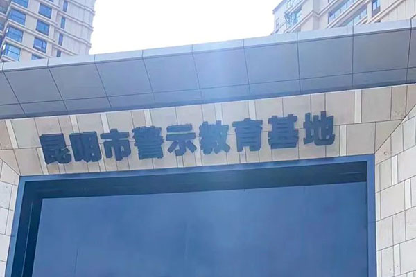 爵士龍新品LA雙4寸線陣音箱系統,應用于云南廉政教育基地