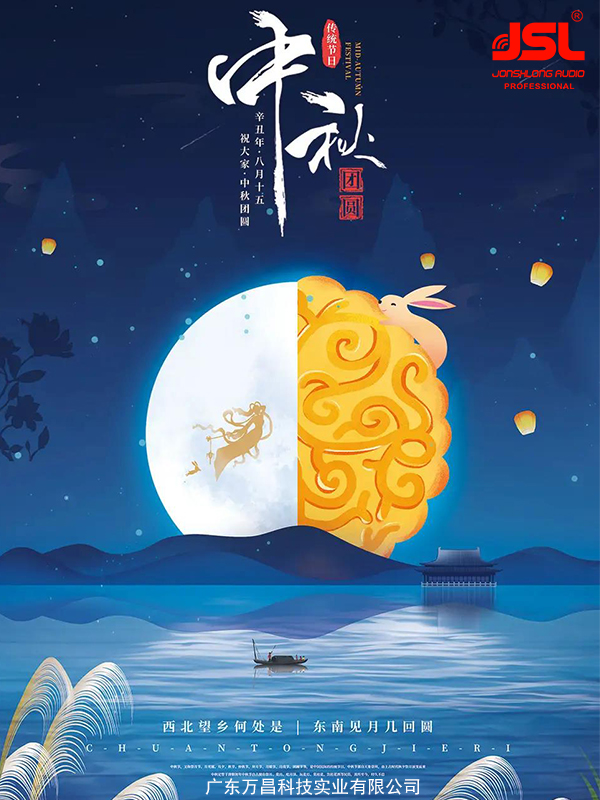 情暖中秋,花好月圓,萬昌公司祝大家中秋快樂