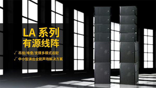 戶外音響基本配置指南