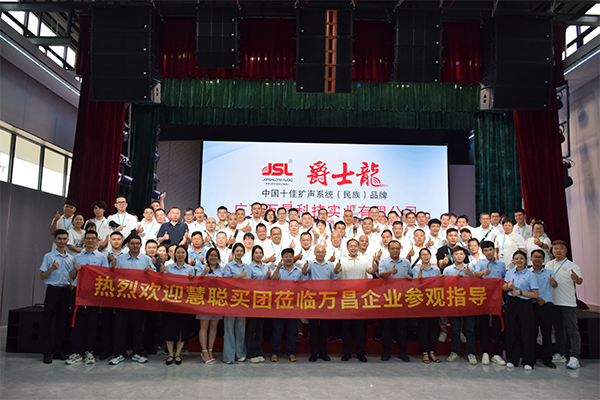 慧聰網百人代表團蒞臨爵士龍音響參觀交流,共探聲學科技未來