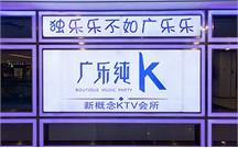 量販式KTV音響 廣樂純K案例 量販式KTV音響 廣樂純K案例
