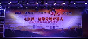 成都舞臺演出音響 第二屆武俠文化節案例 成都舞臺演出音響 第二屆武俠文化節案例