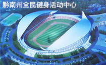 專業線陣音響系統入駐黔南州體育館 助力60周年慶【爵士龍】 專業線陣音響系統入駐黔南州體育館 助力60周年慶【爵士龍】