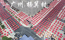 JSL舞臺音響助陣楊箕村大擺千桌酒席賀回遷 JSL舞臺音響助陣楊箕村大擺千桌酒席賀回遷