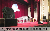 爵士龍線陣音響系統勝任電子琴大賽所需 爵士龍線陣音響系統勝任電子琴大賽所需