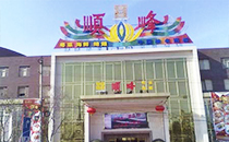 爵士龍專業音響成功入駐北京順峰餐飲集團 爵士龍專業音響成功入駐北京順峰餐飲集團