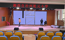 爵士龍專業音響助力吉首乾元小學報告廳，打造美好校園活動體驗