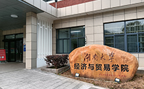 卓越音質助力學術殿堂!爵士龍音響進駐湖南大學經濟與貿易學院報告廳 卓越音質助力學術殿堂!爵士龍音響進駐湖南大學經濟與貿易學院報告廳